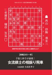 将棋世界 付録 (2022年5月号)