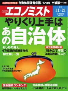 エコノミスト (2017年11月21日号)