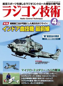 ラジコン技術 2022年4月号