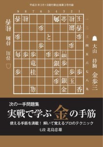 将棋世界 付録 (2019年3月号)