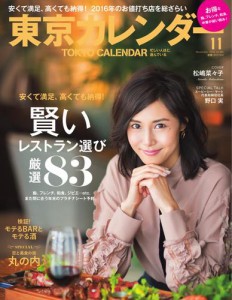 東京カレンダー (2016年11月号)