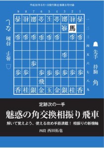 将棋世界 付録 (2018年8月号)