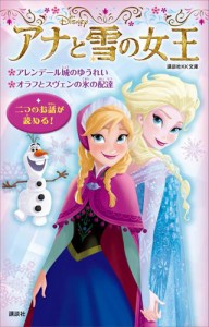 アナと雪の女王　アレンデール城のゆうれい　オラフとスヴェンの氷の配達