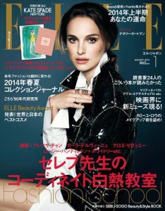 エル・ジャポン（ELLE JAPON） (2014年1月号)