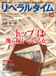 リベラルタイム2017年10月号