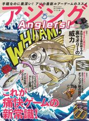 別冊つり人シリーズ (アジング Anglers！)