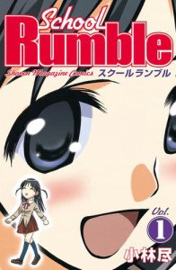 Ｓｃｈｏｏｌ　Ｒｕｍｂｌｅ（１）