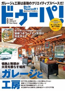 ドゥーパ (2020年8月号)