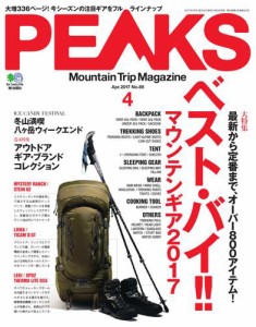 PEAKS（ピークス） (2017年4月号)