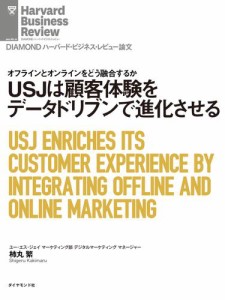 USJは顧客体験をデータドリブンで進化させる