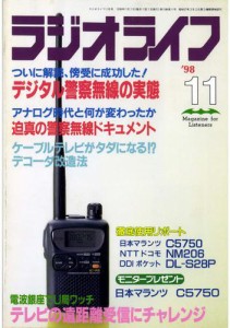 ラジオライフ1998年11月号