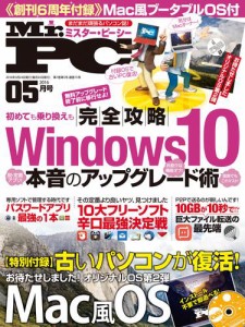 Mr.PC (ミスターピーシー) 2016年 5月号 《OS付録はありません》