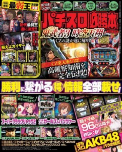 パチスロ必勝本２０１６年１月号