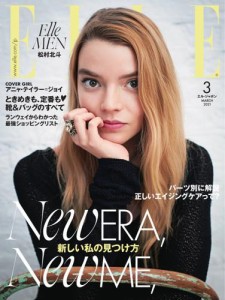 エル・ジャポン（ELLE JAPON） (2021年3月号)