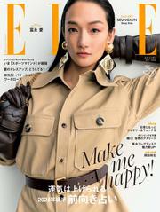 エル・ジャポン（ELLE JAPON） (2024年7月号)