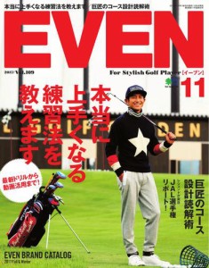 EVEN（イーブン） (2017年11月号)