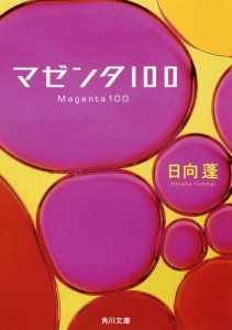 マゼンタ100