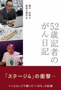 52歳記者のがん日記