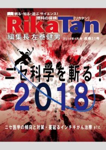 理科の探検 (2018年4月号)