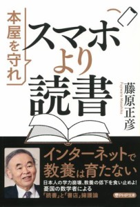 スマホより読書