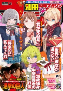 別冊少年マガジン 2018年3月号 [2018年2月9日発売]