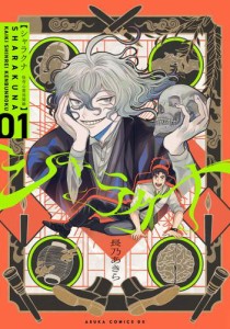 シャラクナ〜怪奇心霊見聞録〜 第一巻