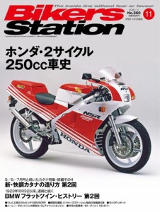 バイカーズステーション (2016年11月号)