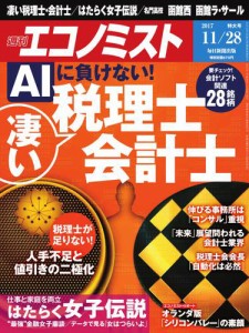 エコノミスト (2017年11月28日号)