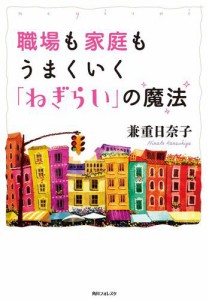 職場も家庭もうまくいく「ねぎらい」の魔法