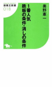 一番人気鉄板の条件・消しの条件