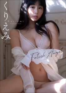 くりえみ　Fetish Angel