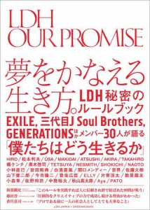 ＬＤＨ　ＯＵＲ　ＰＲＯＭＩＳＥ