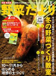 野菜だより (11月号)