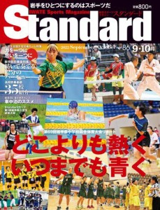 Standard岩手（スタンダード岩手） (Vol.86 9-10月号)