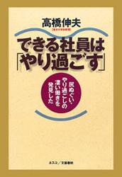 できる社員は「やり過ごす」