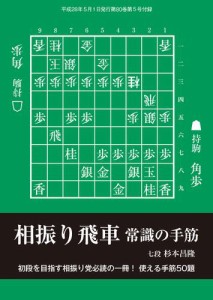 将棋世界 付録 (2016年5月号)