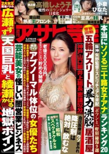 週刊アサヒ芸能 ［ライト版］ (6／27号)