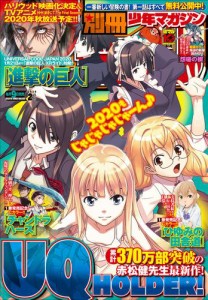 別冊少年マガジン 2020年2月号 [2020年1月9日発売]