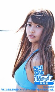 ＜デジタル週プレ写真集＞　松元絵里花「新、三愛水着楽園イメージガールは強い瞳が印象的な19歳」