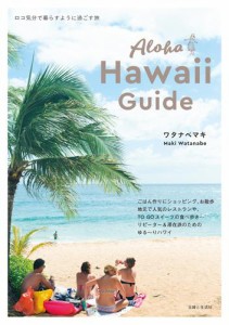 Aloha Hawaii Guide