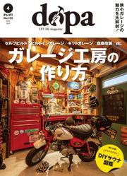 ドゥーパ (2023年4月号)