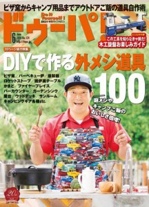 ドゥーパ (2018年6月号)