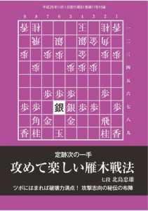 将棋世界 付録 (2017年11月号)