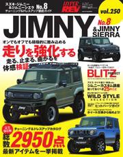 ハイパーレブ (Vol.250 スズキ・ジムニー＆ジムニーシエラ No.8)