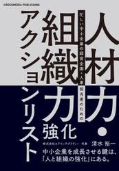 人材力・組織力強化アクションリスト