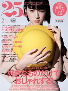 25ans (ヴァンサンカン) (2021年2月号)