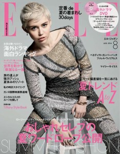 エル・ジャポン（ELLE JAPON） (2014年8月号)