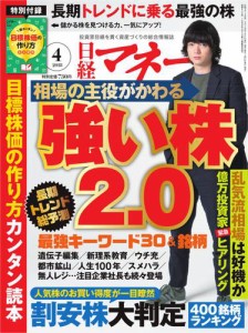 日経マネー (2018年4月号)