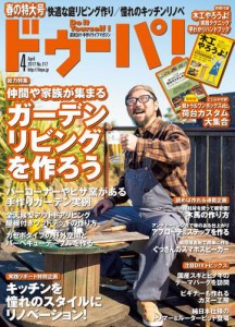 ドゥーパ (2017年4月号)