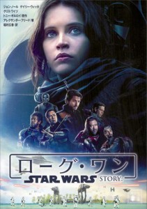 ローグ・ワン　スター・ウォーズ・ストーリー